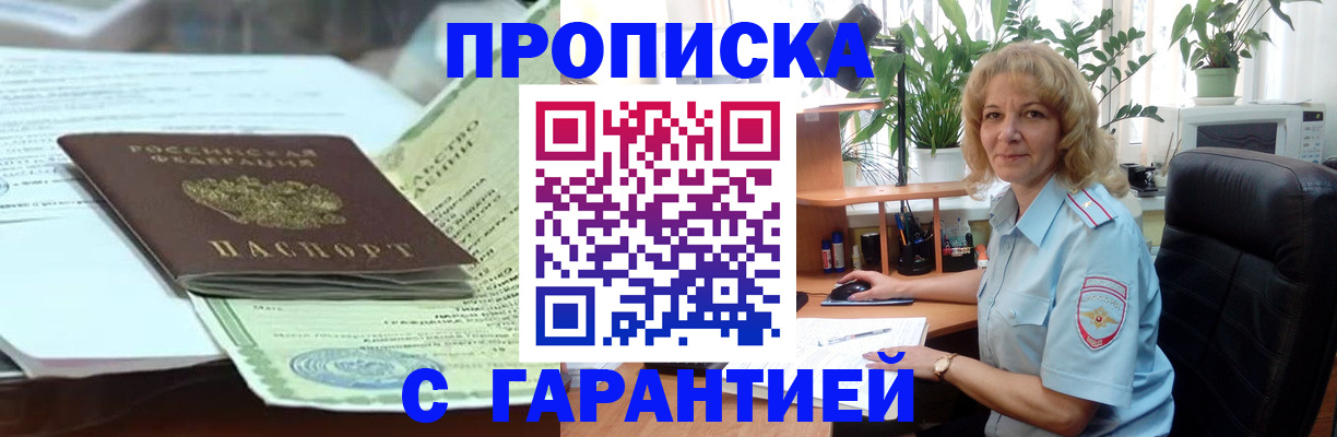 прописка для военкомата в Завитинске