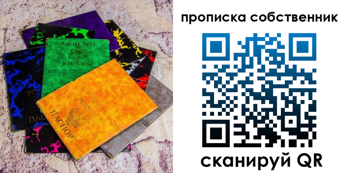прописка от собственника в Завитинске