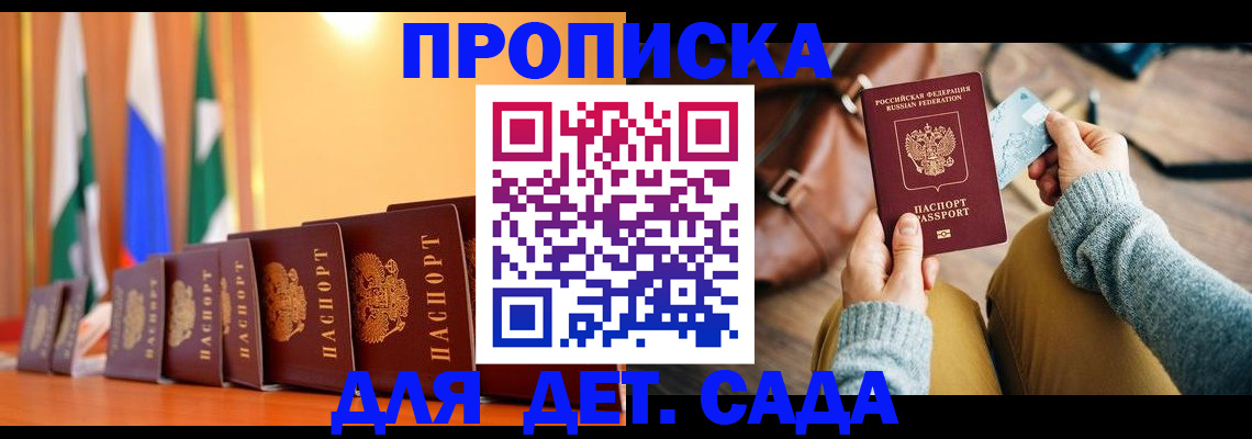 прописка для школы в Завитинске