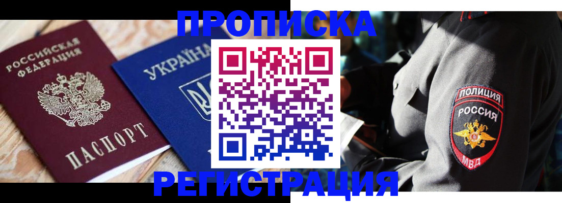 прописка для работы в Завитинске