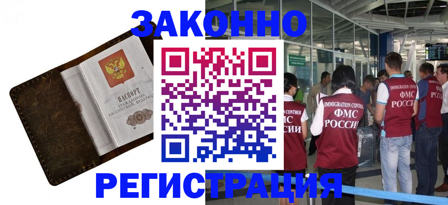 временная регистрация гарантия в Завитинске