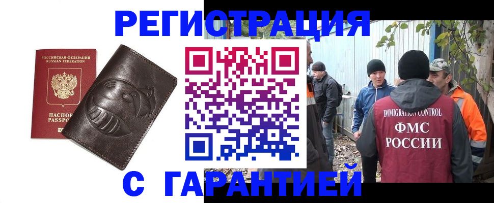 прописка законно в Завитинске