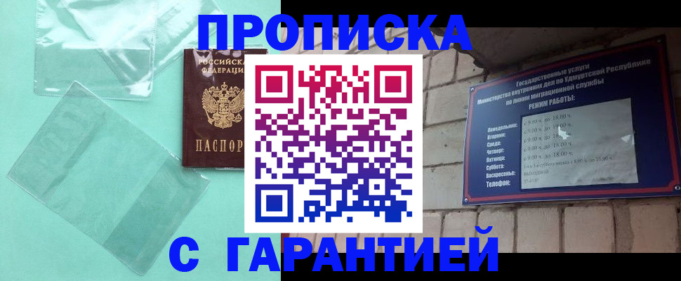 прописка для школы в Завитинске